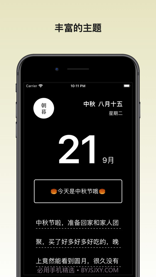 朝暮截图5 朝暮截图5