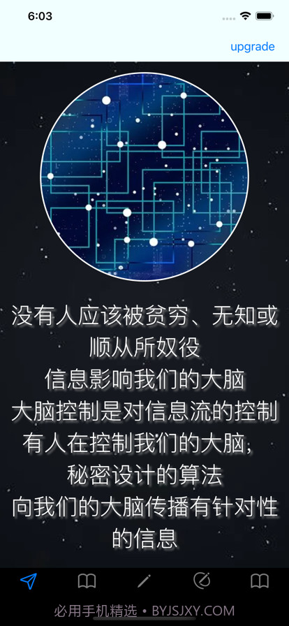 心理学大脑控制截图1