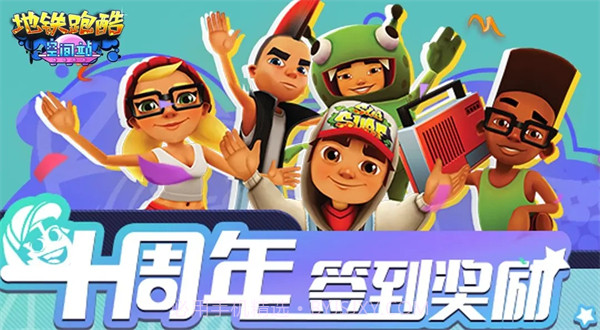 地铁跑酷爱丁堡内购版截图2