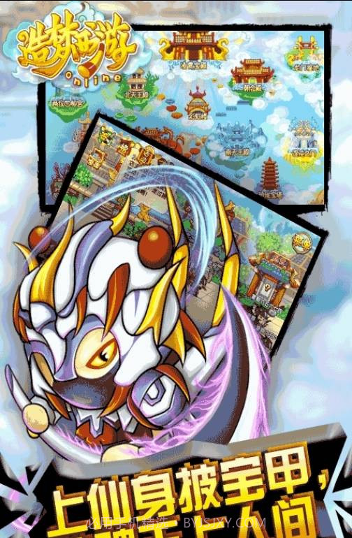 造梦西游OL截图1