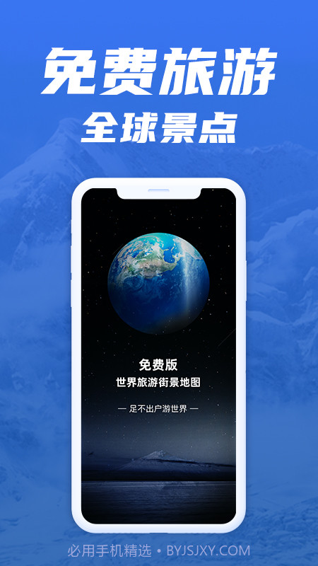 免费版世界旅游街景地图截图4 免费版世界旅游街景地图截图4