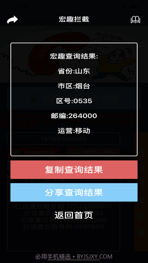 宏趣拦截助手截图2 宏趣拦截助手截图2
