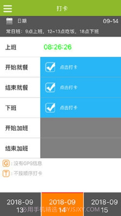 钟哥哥移动考勤员工版Clockgogo截图2