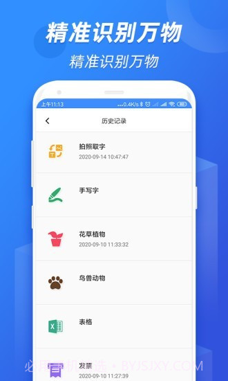 扫描识图王截图3