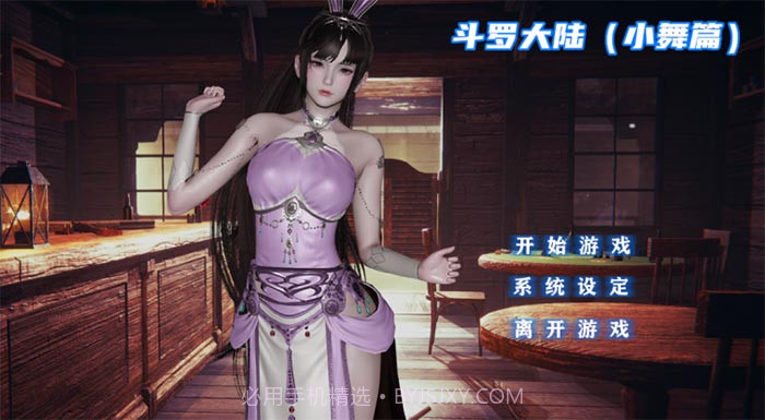 斗罗大陆小舞篇cg汉化版截图2