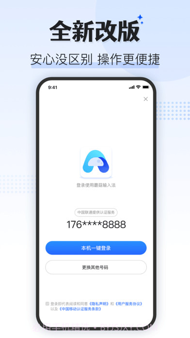蘑菇输入法Pro 截图5