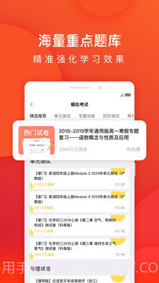 全辅导1对1截图4