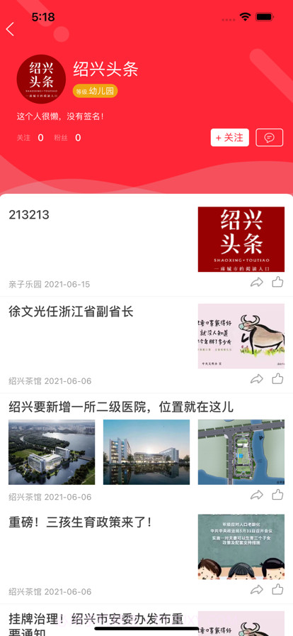 绍兴头条极速版截图3 绍兴头条极速版截图3