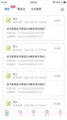 物联保维保截图4 物联保维保截图4