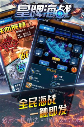 皇牌海战手机版截图2