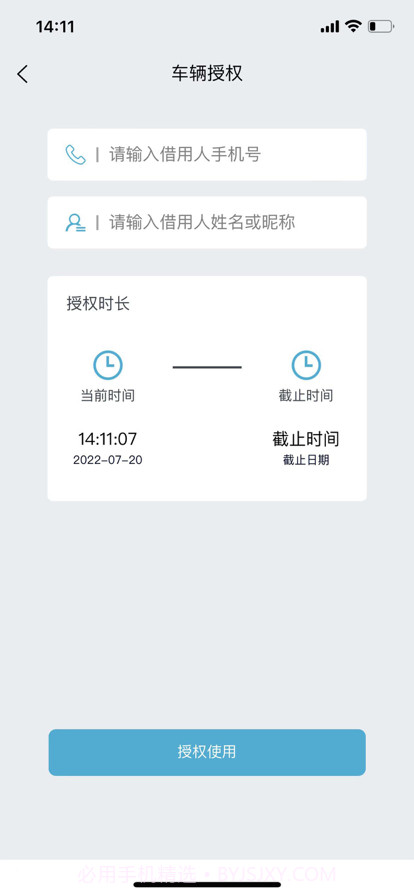 长安蓝牙控车助手截图4