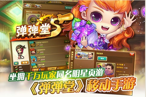 弹弹堂S截图3 弹弹堂S截图3