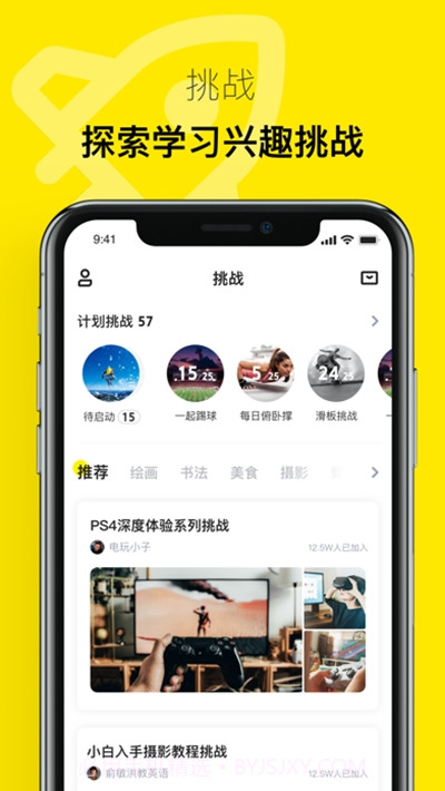 有噗(兴趣学习社区)截图3