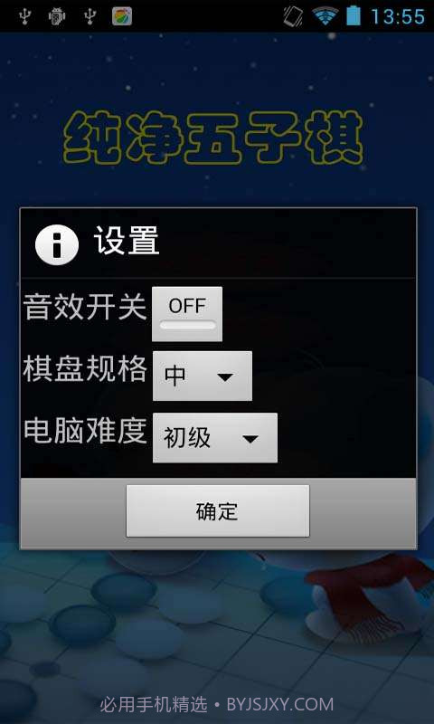 纯净五子棋截图2 纯净五子棋截图2