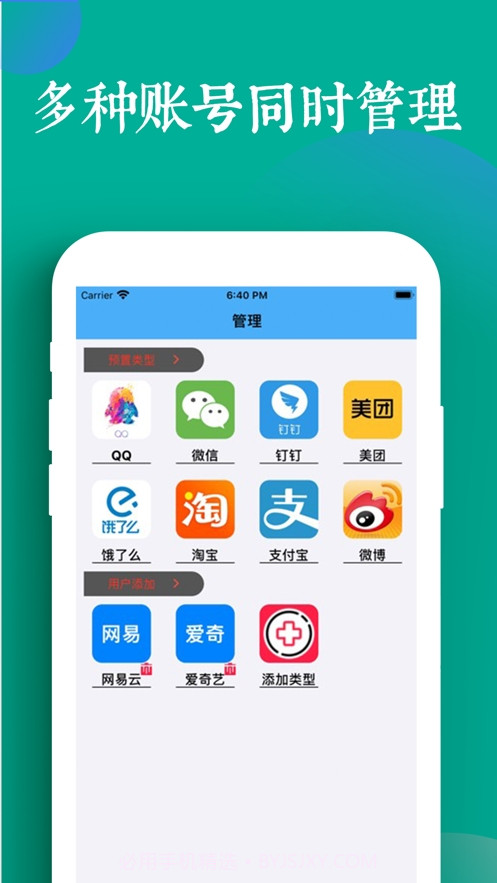 微微帐号管家截图2 微微帐号管家截图2