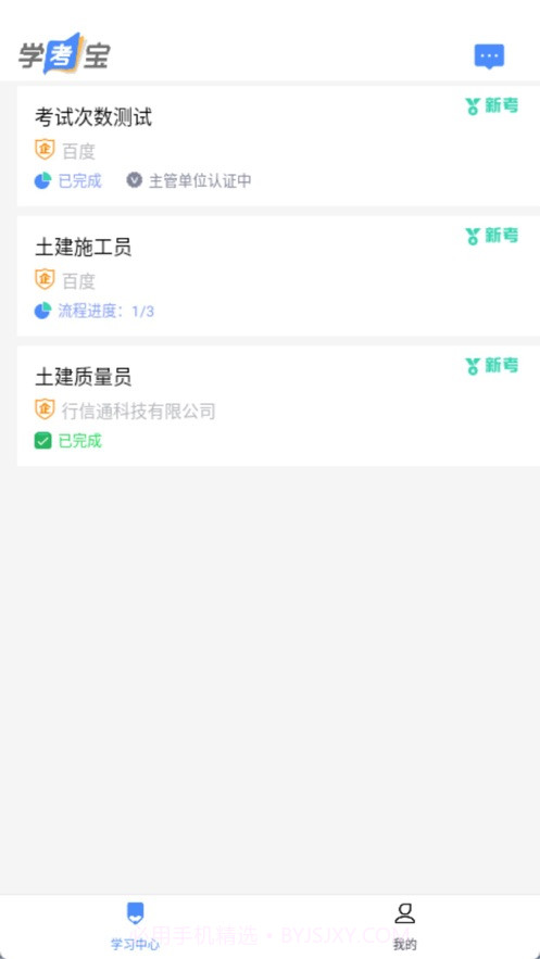 学考宝截图2