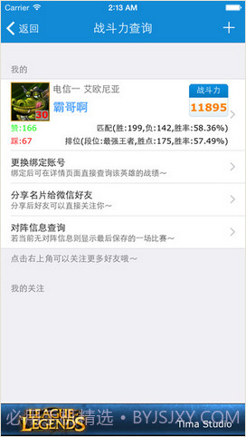 联盟宝典for英雄联盟LOL截图3 联盟宝典for英雄联盟LOL截图3