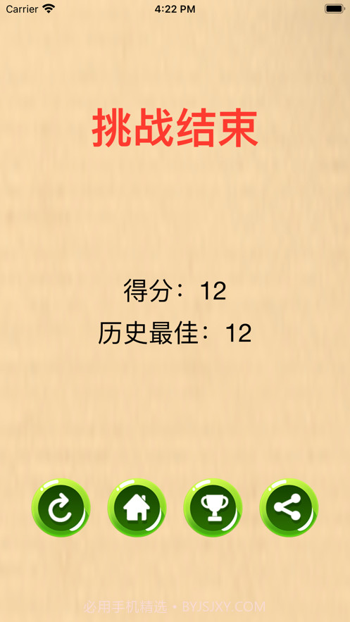 成语来袭截图4 成语来袭截图4