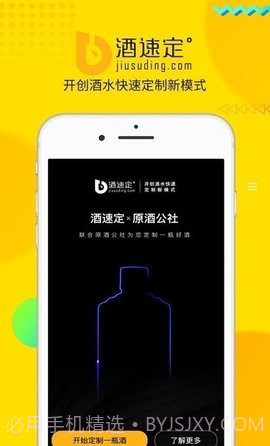 酒速定截图2 酒速定截图2