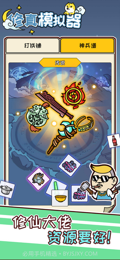 修真模拟器截图9