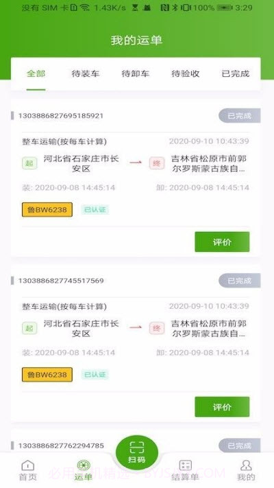 大荒行司机(货运管理)截图1