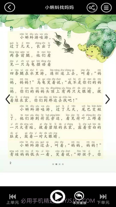 二年级语文上册点读截图2 二年级语文上册点读截图2