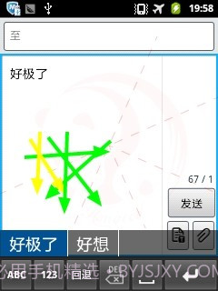 汉谷移动输入法截图2