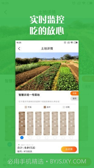 智慧农场截图2 智慧农场截图2