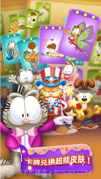 加菲猫爱消除截图3 加菲猫爱消除截图3