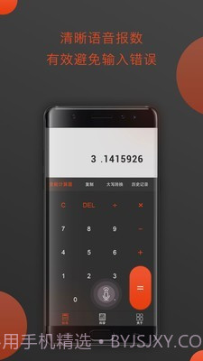 全能型计算器截图1