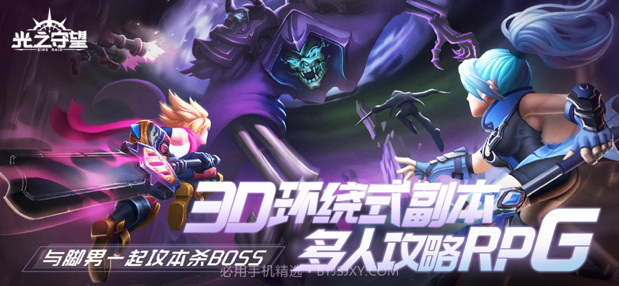 光之守望截图1