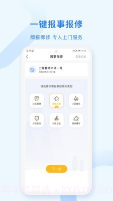 星福生活截图3 星福生活截图3