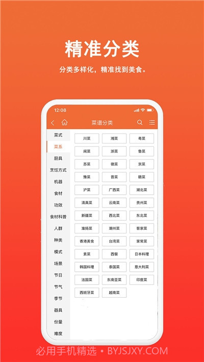 天天菜谱大全截图2