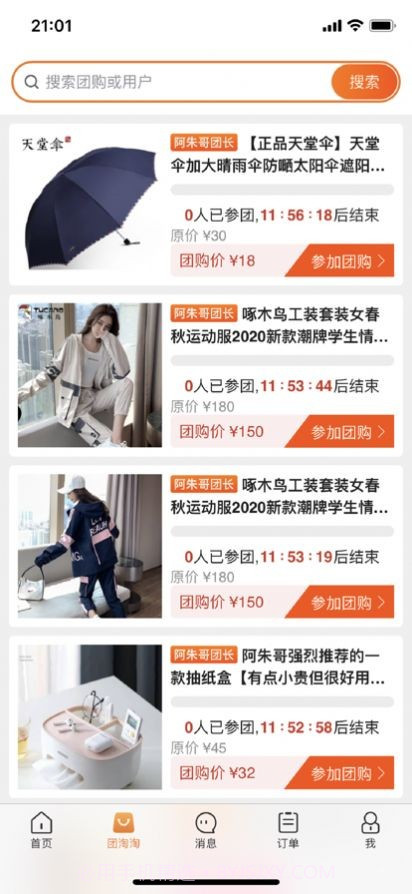 团淘淘截图2