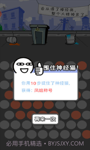 围堵神经猫截图3