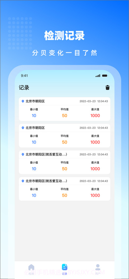 噪音分贝仪截图1