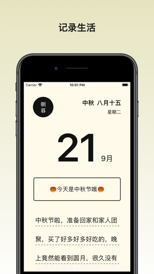 朝暮截图1 朝暮截图1