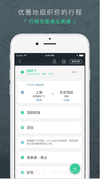 出发吧Pro截图2 出发吧Pro截图2