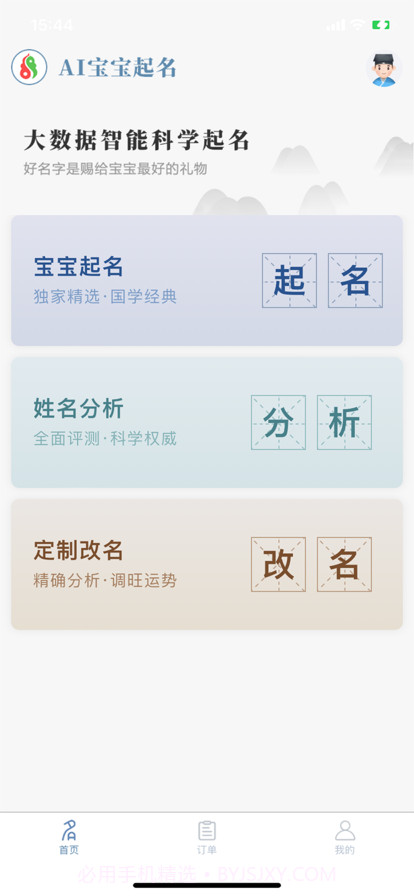 宝宝起名官截图1 宝宝起名官截图1