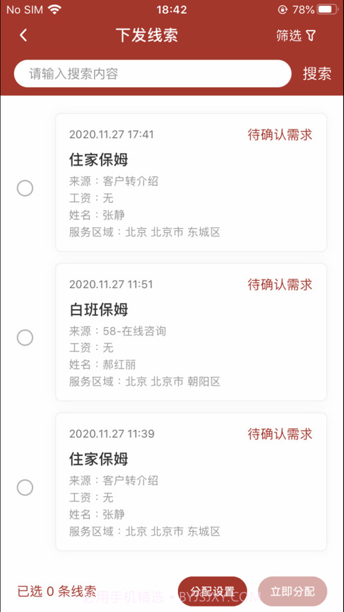 e城e家销售端截图8 e城e家销售端截图8
