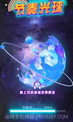 节奏光球截图1