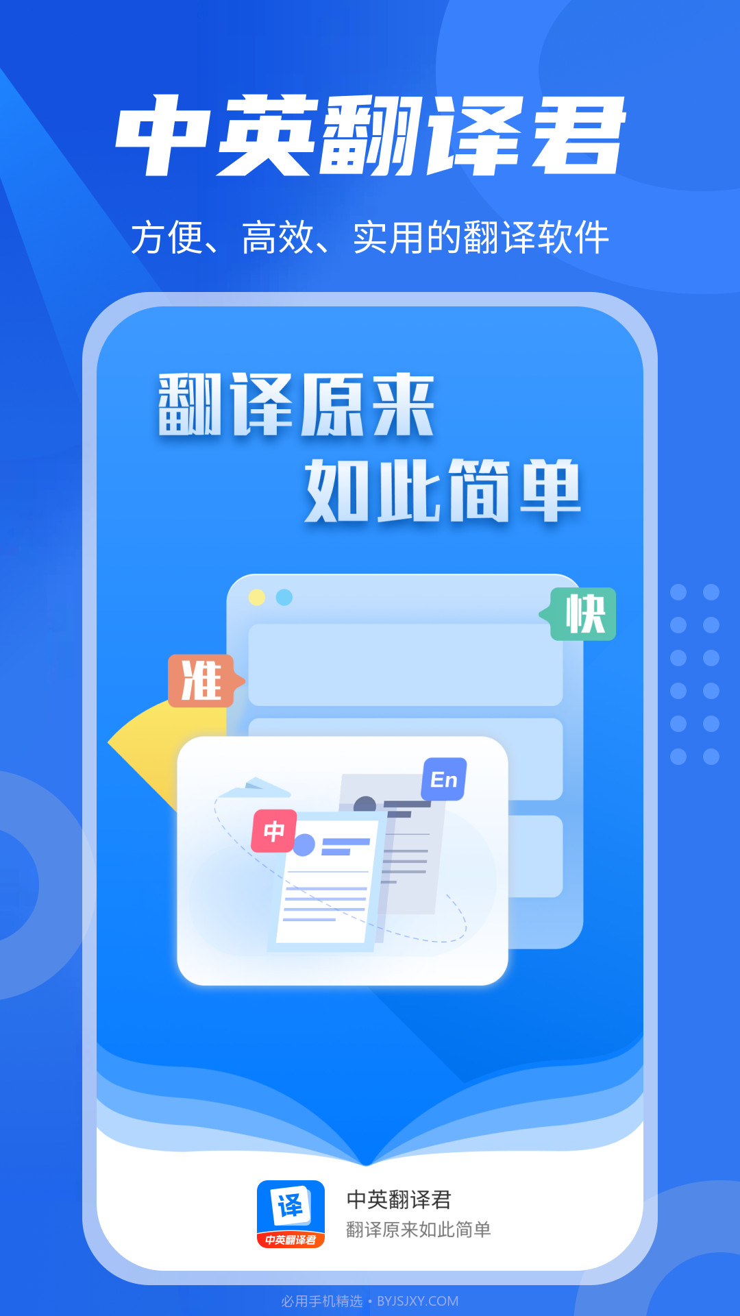 中英翻译君截图4 中英翻译君截图4