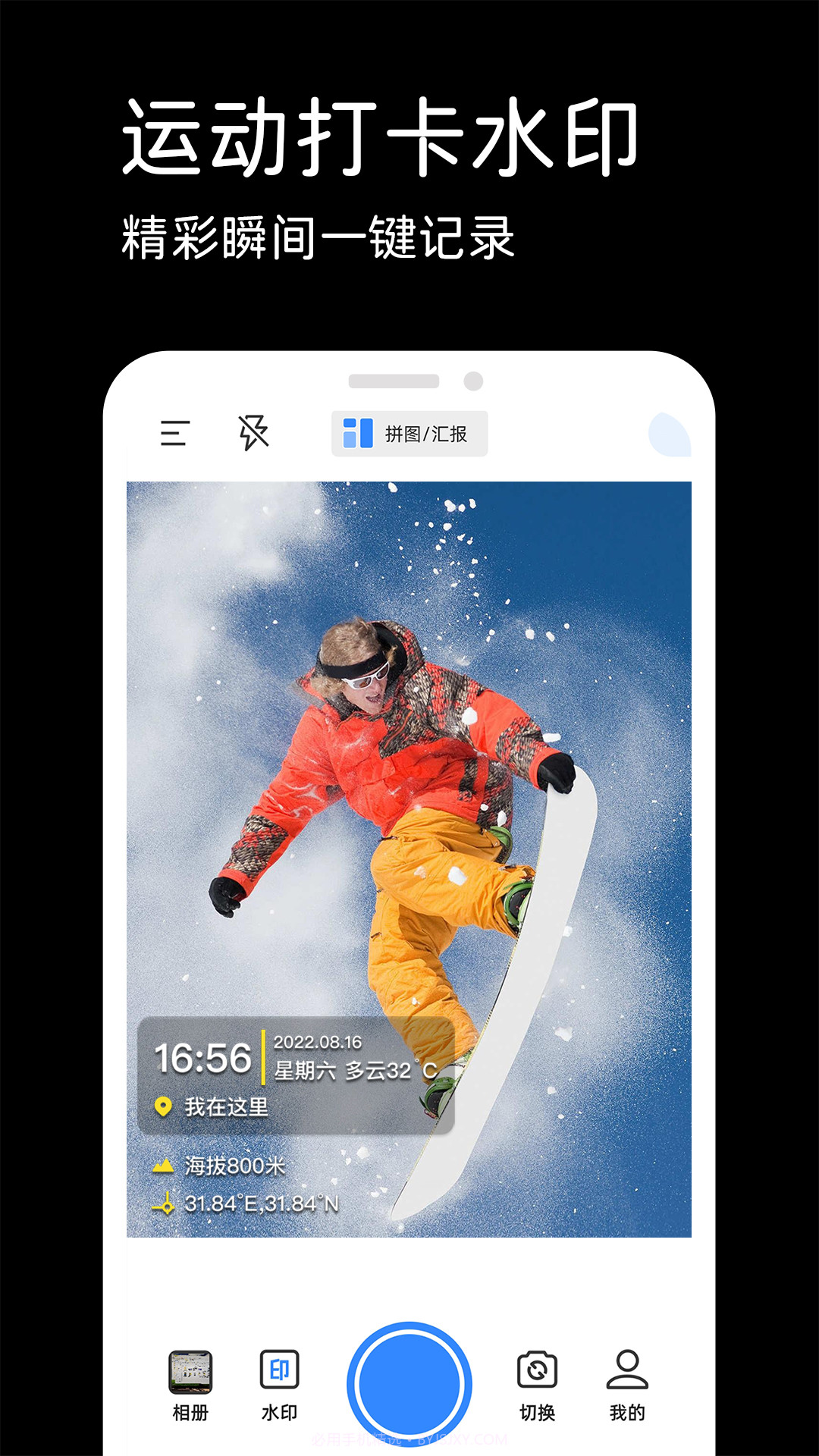 水印相机实时打卡截图4 水印相机实时打卡截图4