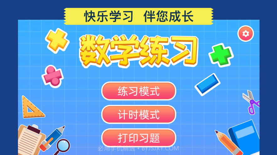 数学解题练习截图2