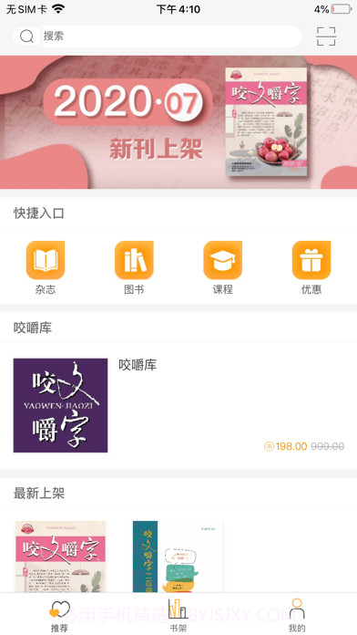 咬文嚼字截图1 咬文嚼字截图1