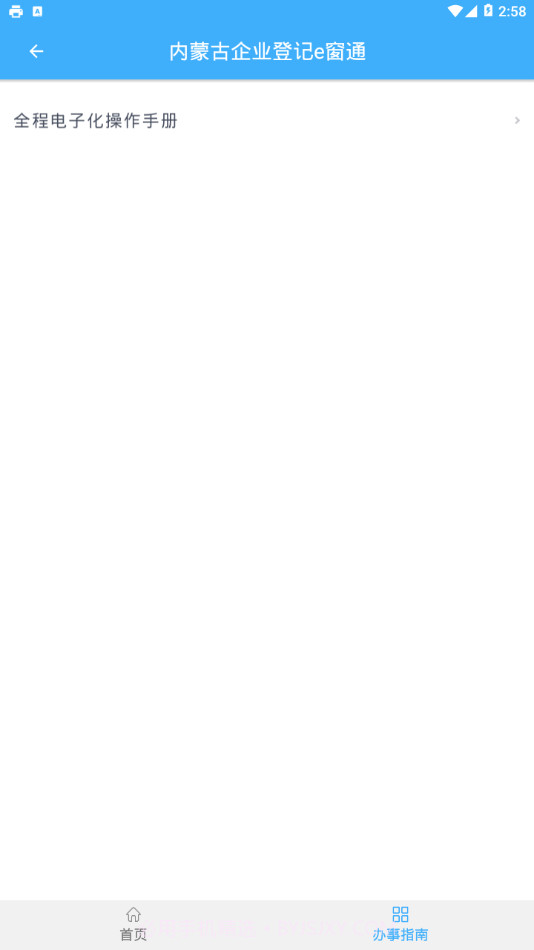 内蒙e登记截图3