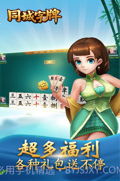 同城字牌截图3 同城字牌截图3