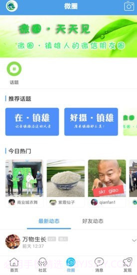 掌心镇雄截图2 掌心镇雄截图2
