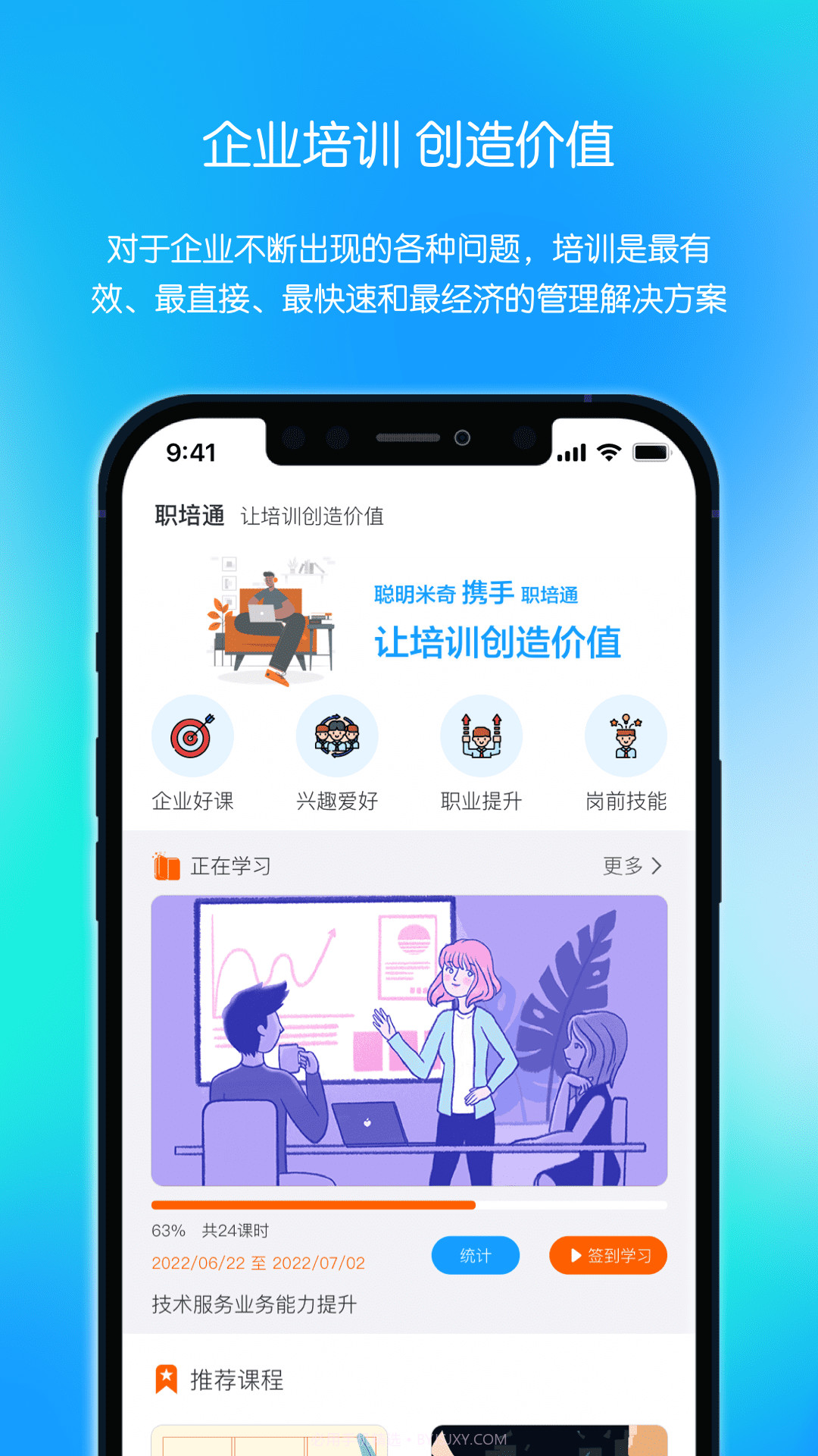 聪明米奇职教截图1 聪明米奇职教截图1