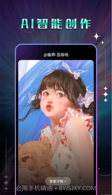 神笔AI绘画截图2